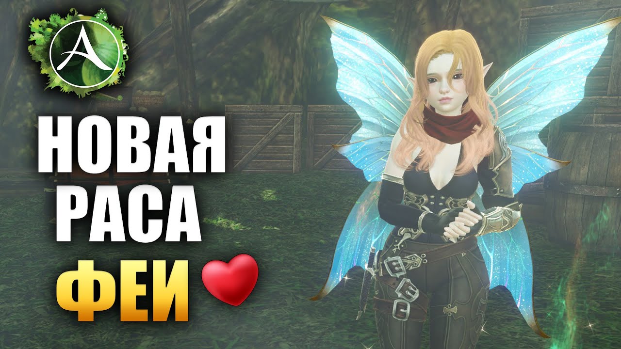 Archeage - ГЛОБАЛЬНОЕ ОБНОВЛЕНИЕ, РАСА ФЕЙ, ЛОКАЦИЯ, АКЦИИ