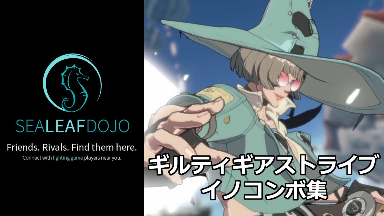 イノコンボ レシピ＋説明付き[ギルティギアストライブ GGST Guilty Gear Strive]