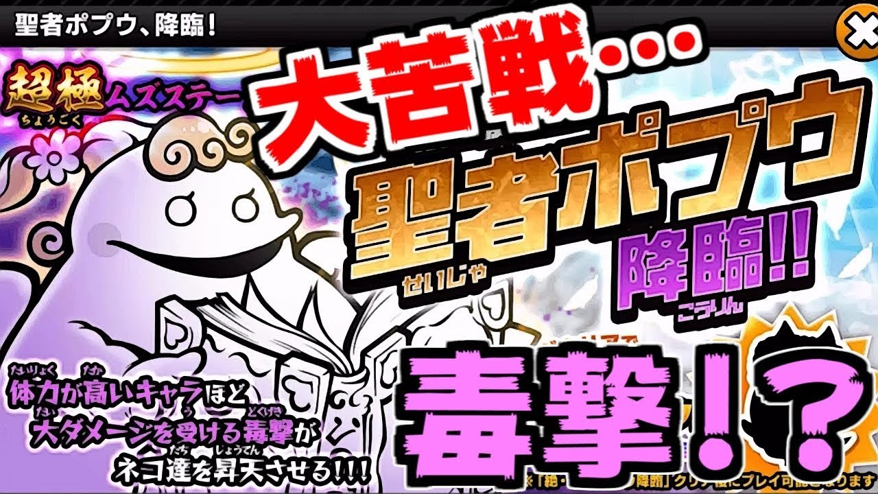 【にゃんこ大戦争】聖者ポプウ降臨！この聖おねえさん強すぎ…【本垢実況Re#802】