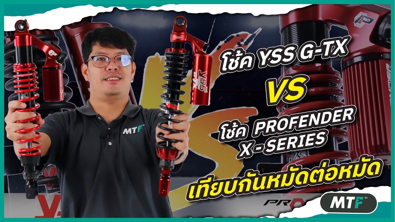 Forza350โช๊ค YSS G-TX กับ Profender X-series ใครจะอยู่ใครจะไป คลิปนี้มีคำตอบ #motofiixthailand