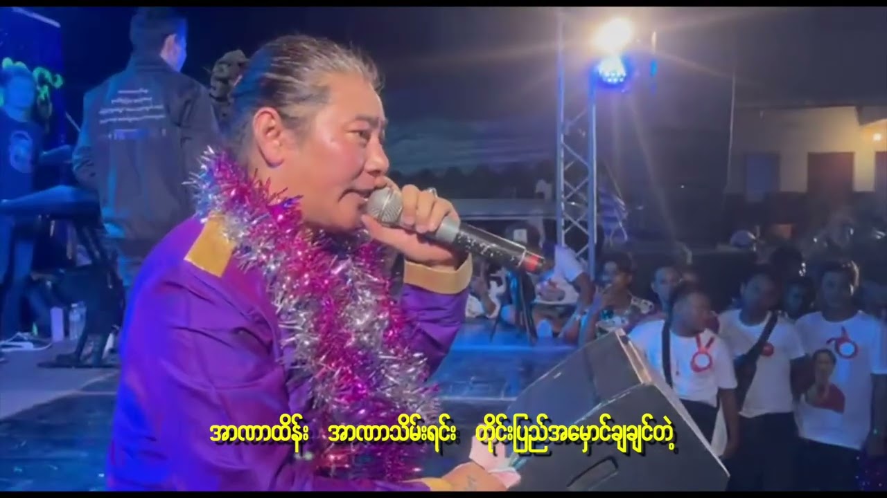 တေးရေး  ကိုကိုကျော်   တေးဆို။ Aung Thaw 1star ဗိုလ်ချုပ်အောင်ဆန်း အညာသားပါတေးရေး..