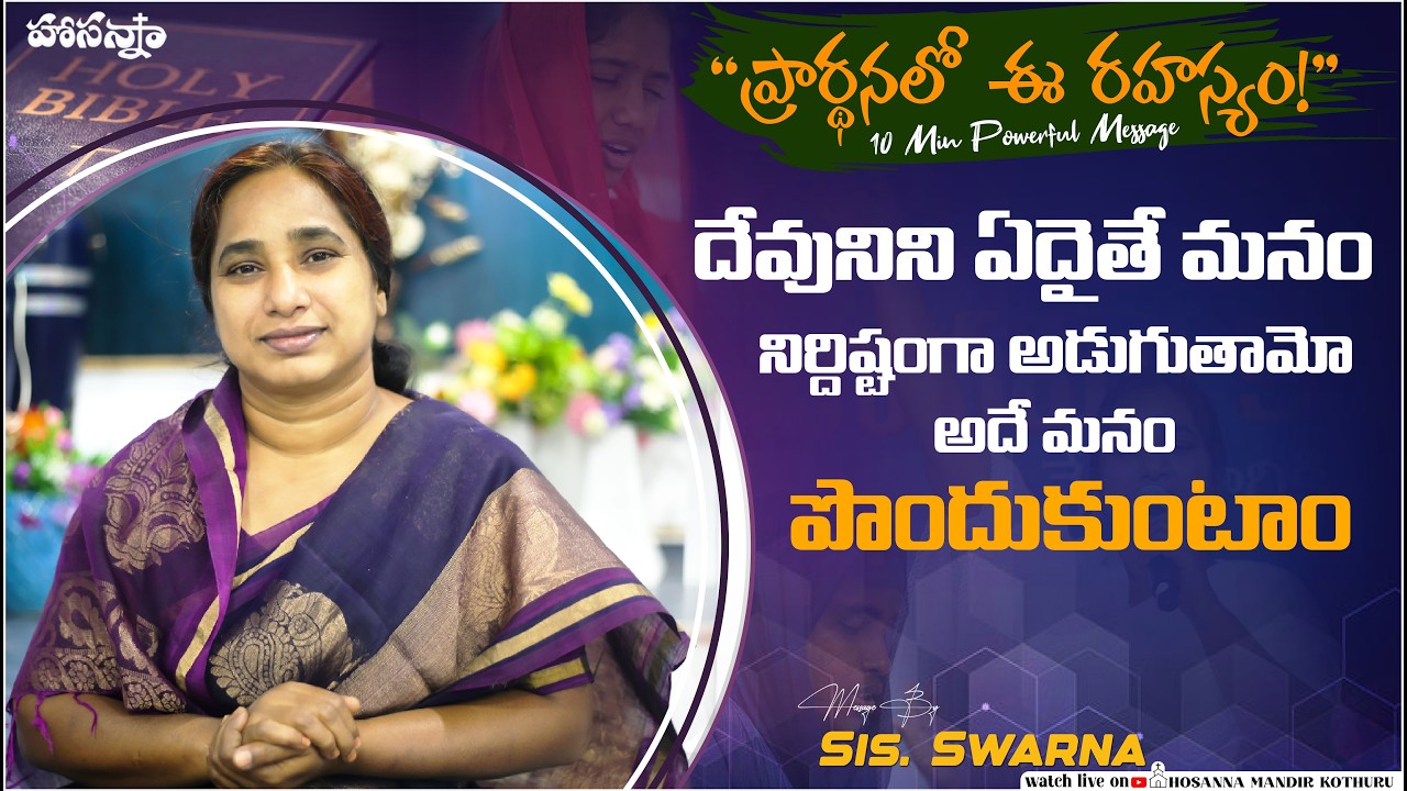 |   Sis. Swarna #hosannaministries