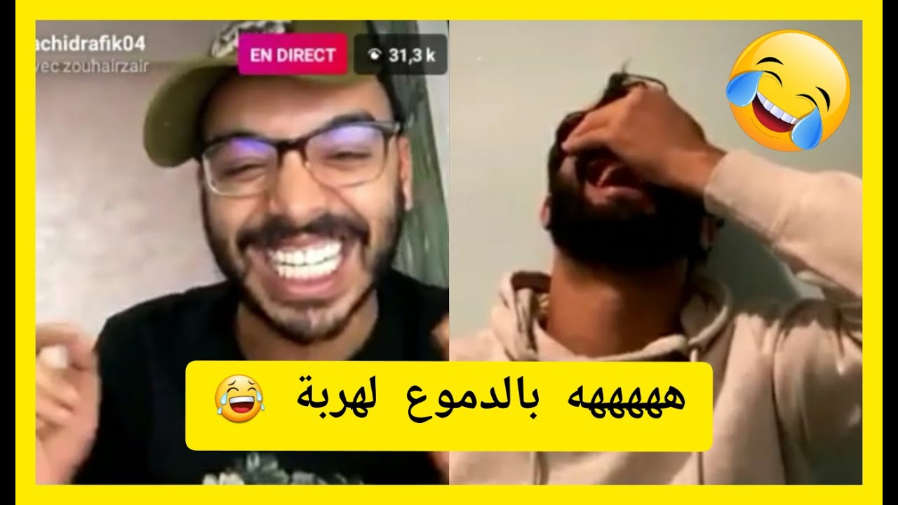 Rachid rafik et zouhair zair live Instagram | أخطر لايف زهير زائر ورشيد رفيق دايرين حالة هههه