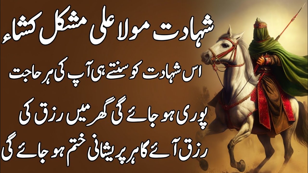 Shahadat Mola Ali Mushkil Khusa | Aakhri Lamhat Aur Aakhri Naseehat | Sunty Hi Hrr Mushkil Khtm