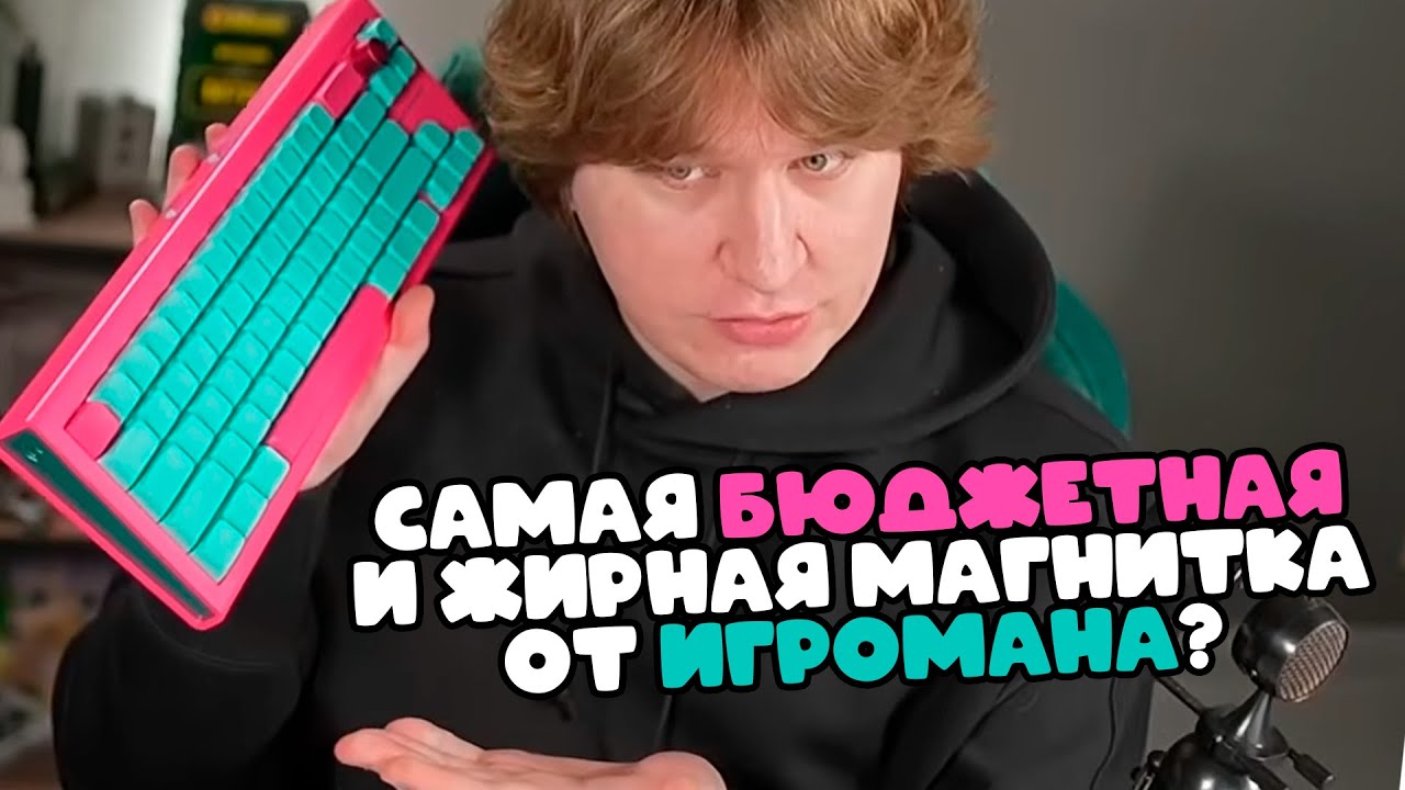 ФИСПЕКТ ОБЗОРЕВАЕТ КЛАВИАТУРЫ ОТ ИГРОМАНА | IO Type 68, SE, Pro Wireless
