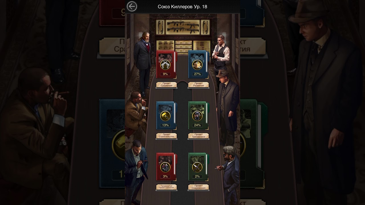 | Mafia City | Союз киллеров |