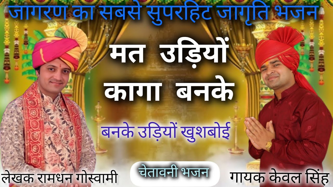 मत उड़ियो कागा बनके || अलग सोच ||Kewal Batta LATEST HARYANVI MOTIVATIONAL SONG 2025