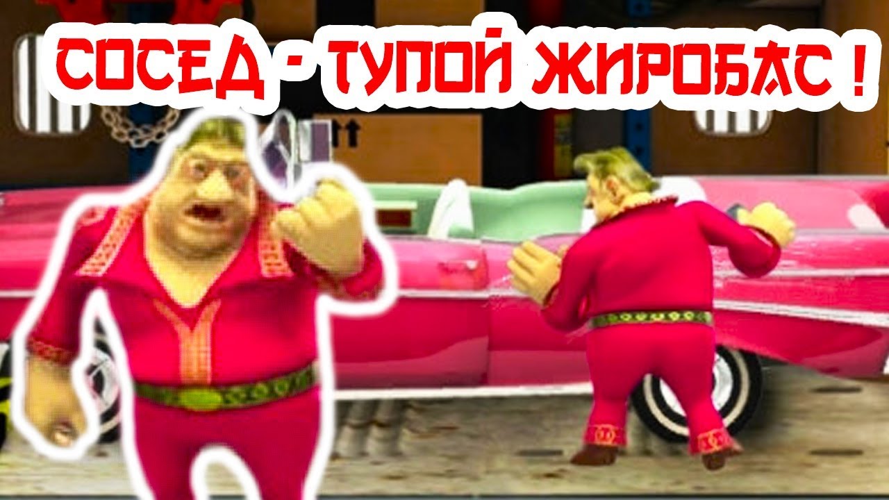СОСЕД - ТУПОЙ ЖИРОБАС ! - КАК ДОСТАТЬ СОСЕДА ИЗ РОССИИ С ЛЮБОВЬЮ - #7
