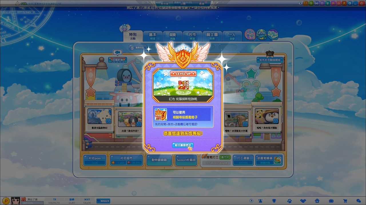 跑Online，等級升上紅色克羅諾斯翅膀靴紀念
