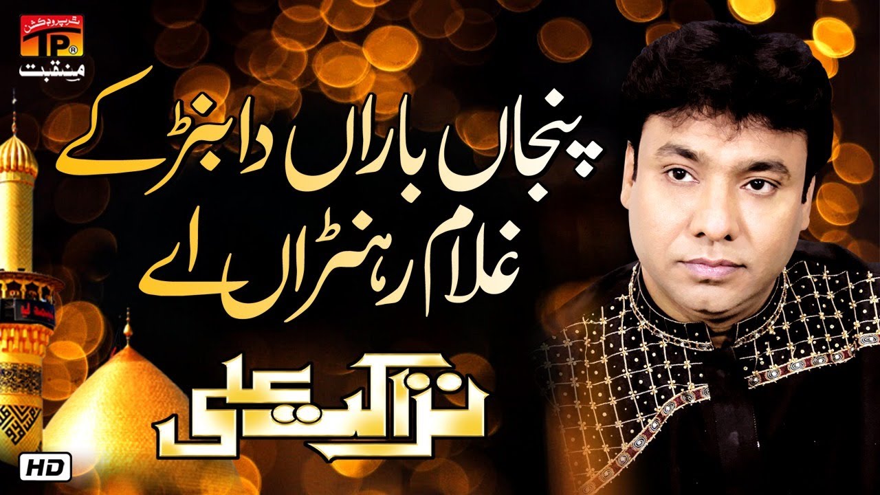 Panjan Baran Da Banr Ke Ghulam Rehna Ae | Nazakat Ali | Tp Manqabat