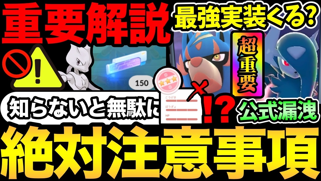 知らないと無料が無駄に！？100%にも逃げられる羽目に！気をつけて！メガアブソルZ実装の噂も！【 ポケモンGO 】【 GOバトルリーグ 】【 GBL 】【  】