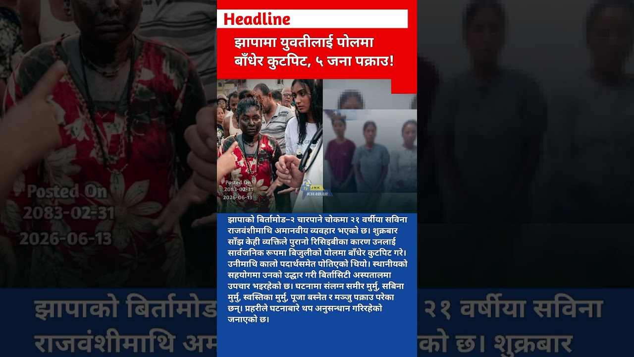 Nepal Shocking Incident | Woman Tied to Electric Pole and Assaulted in Jhapa, 5 Arrested
