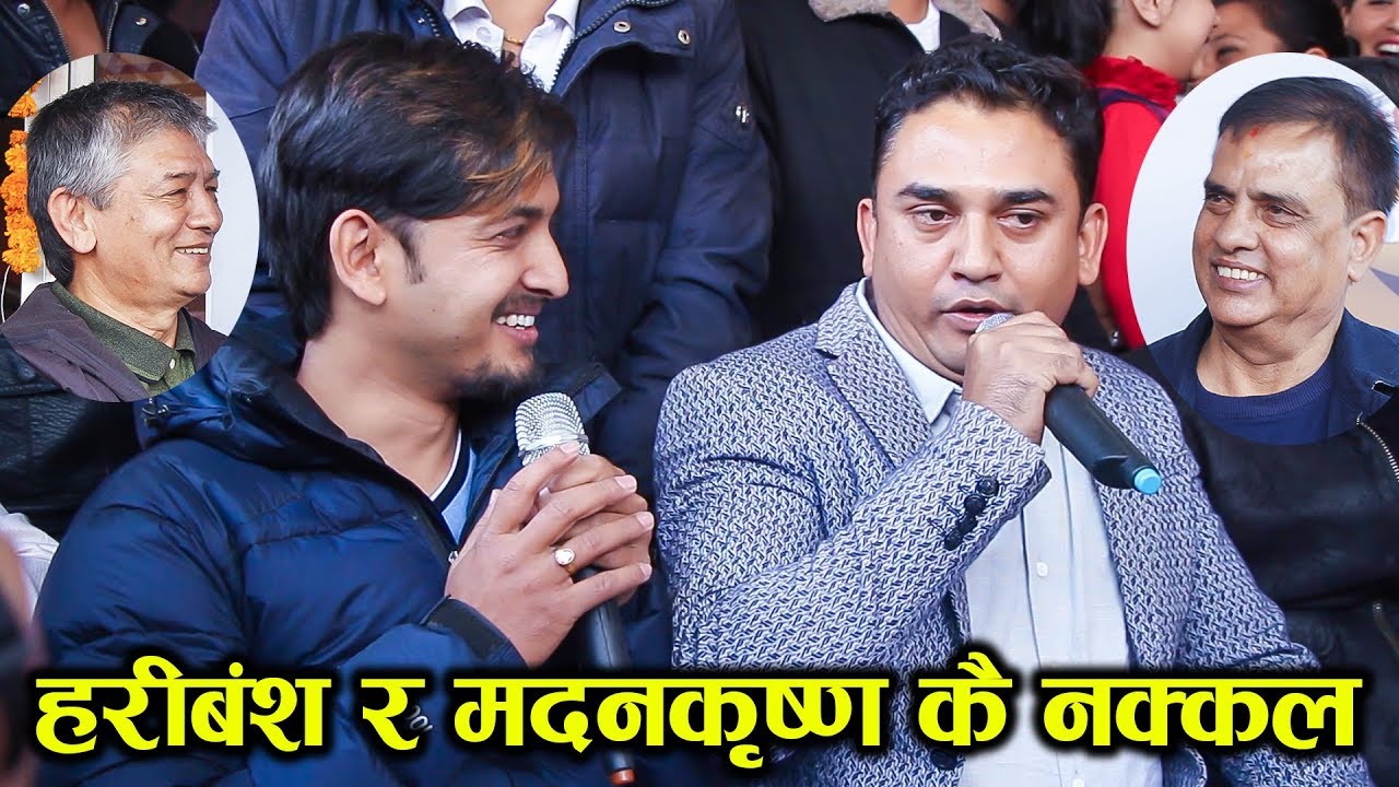 हरीबंश र मदनकृष्ण कै नक्कल गर्दै हसाए-Dhurmus & Subodh Gautam Comedy Video