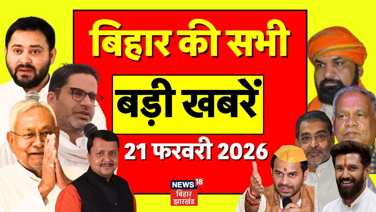Aaj Ki Taaja Khabar : आज की ताजा खबरें | Trump Tariff | Iran US War Update | Bihar News | Bangladesh