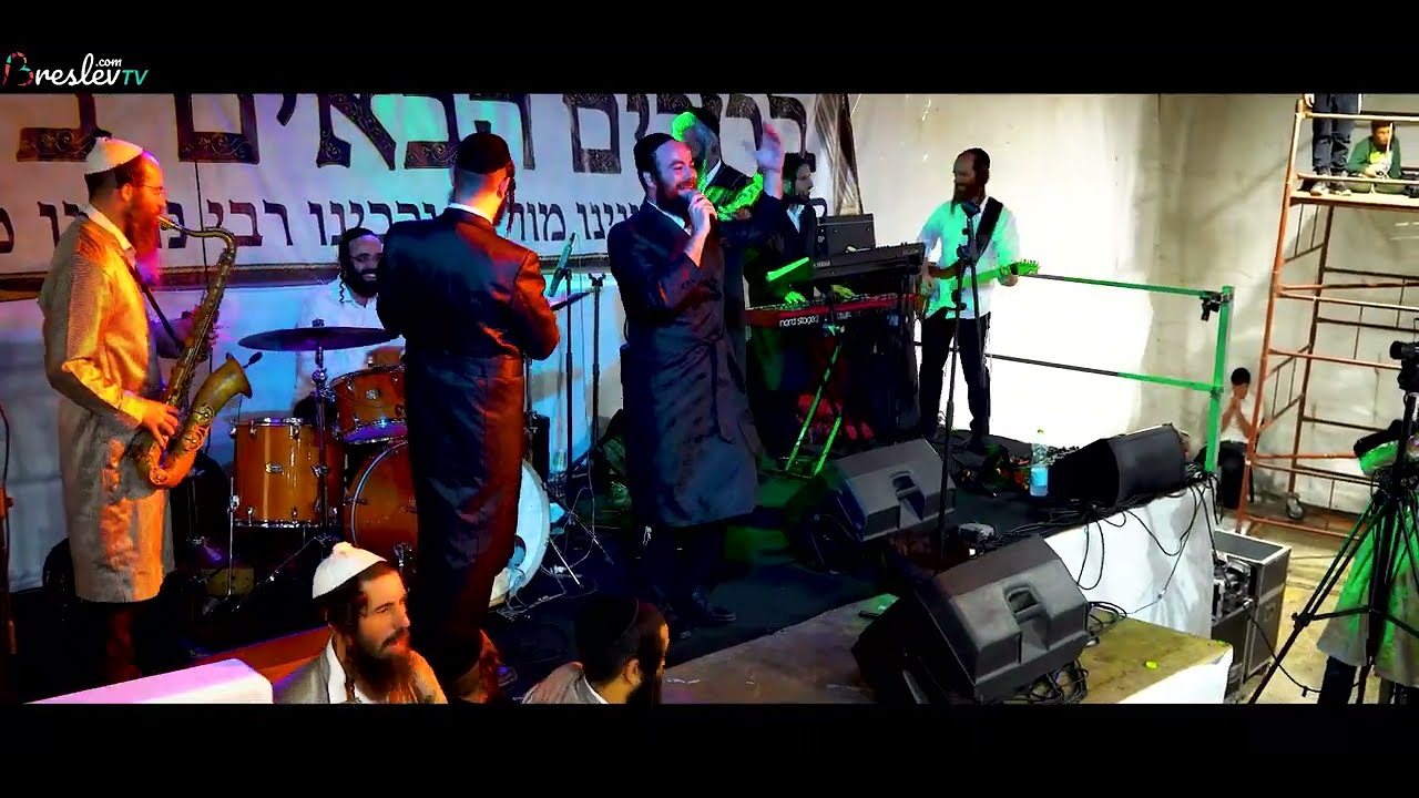 מעיפים את הסכך - ההילולה של רבי נחמן מברסלב #10