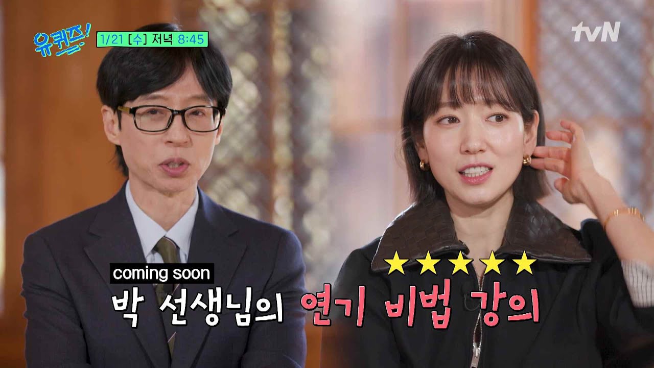 [예고] 스무 살 역할로 돌아온 박신혜! 박 선생님의 연기 비법 강의부터 생간(?)으로 달리던 대학시절까지😂#유퀴즈온더블럭 | YOU QUIZ ON THE BLOCK EP.328
