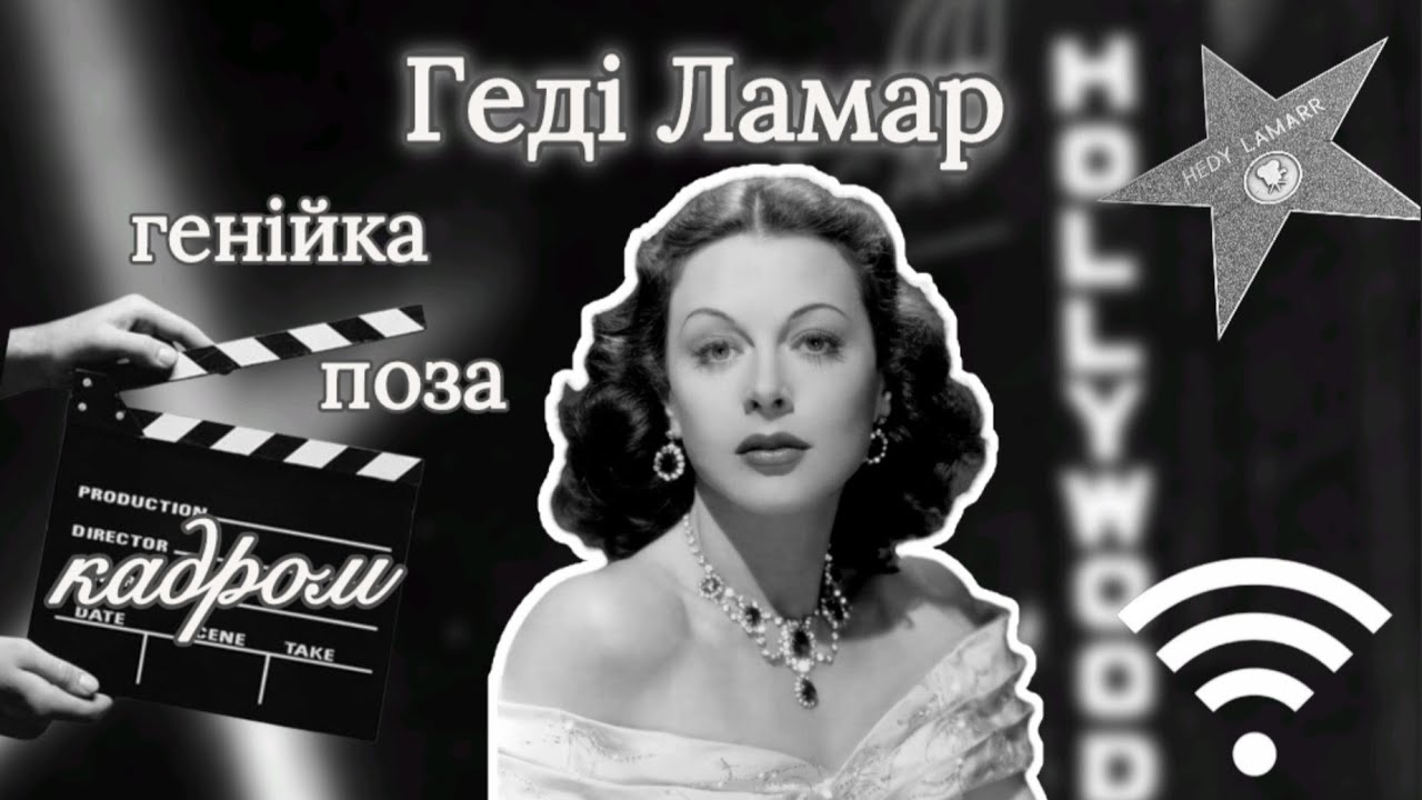 Якби не її винахід, ви б не могли подивитись це відео