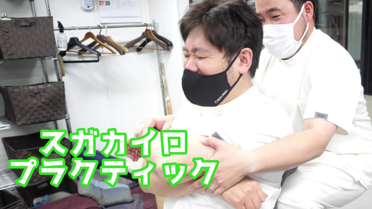 【ボキボキ整体】北九州のスガカイロプラティック院長が師匠であるマサキ先生の頭痛を改善！