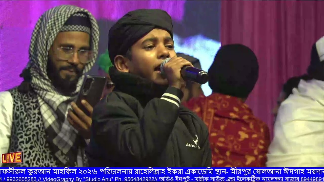 সারা বাংলা নাতে রসূল প্রতিযোগিতার 2026 প্রথম স্থান অধিকারী।