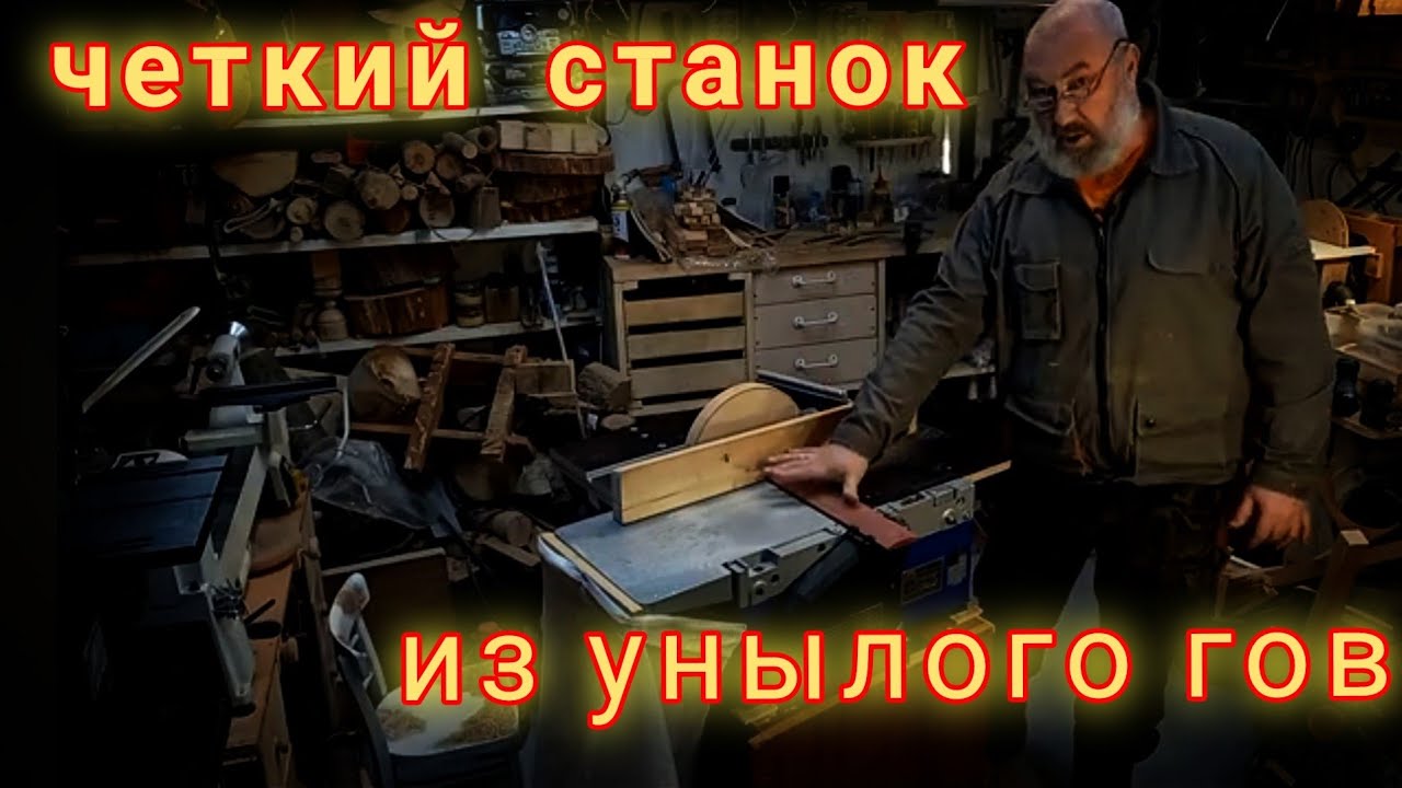 Модернизация станка Мастер-Универсал 2500,  точный столярный станок по дереву из китайской поделки