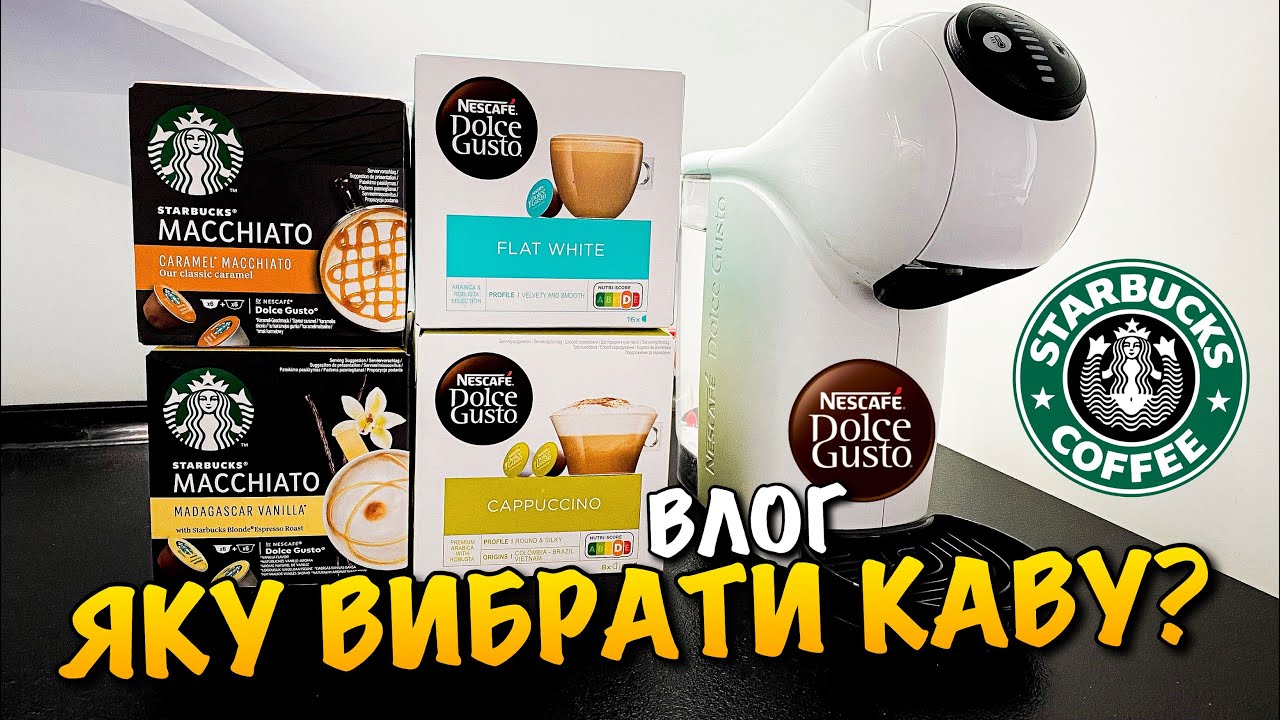 ЯКУ ВИБРАТИ СМАЧНУ КАВУ DOLCE GUSTO В КАПСУЛАХ | STARBUCKS COFFEE | FLAT WHITE | CAPPUCCINO | VLOG