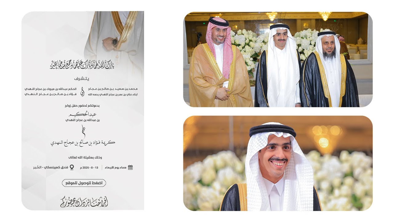 زواج عبدالحكيم بن عبدالله بن عجاج النهدي