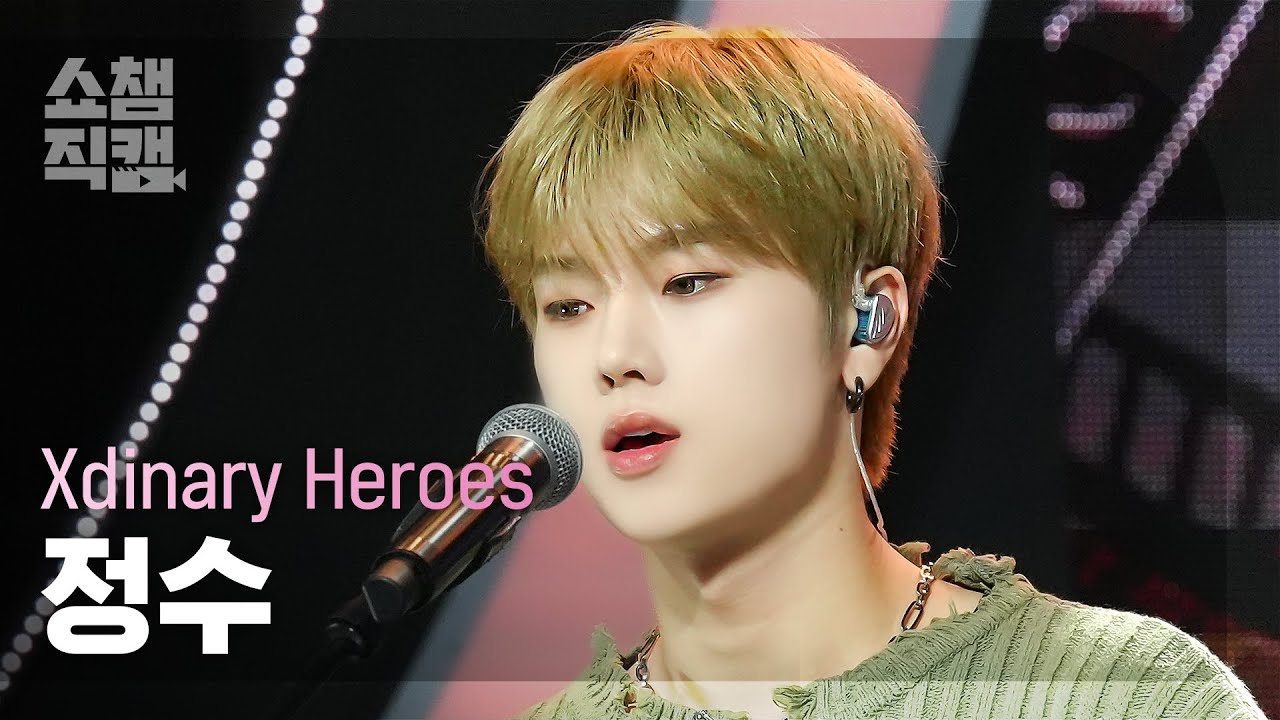 [쇼챔직캠 4K] Xdinary Heroes JUNGSU(엑스디너리 히어로즈 정수) - 어리고 부끄럽고 바보 같은 | Show Champion | EP.517 | 240508