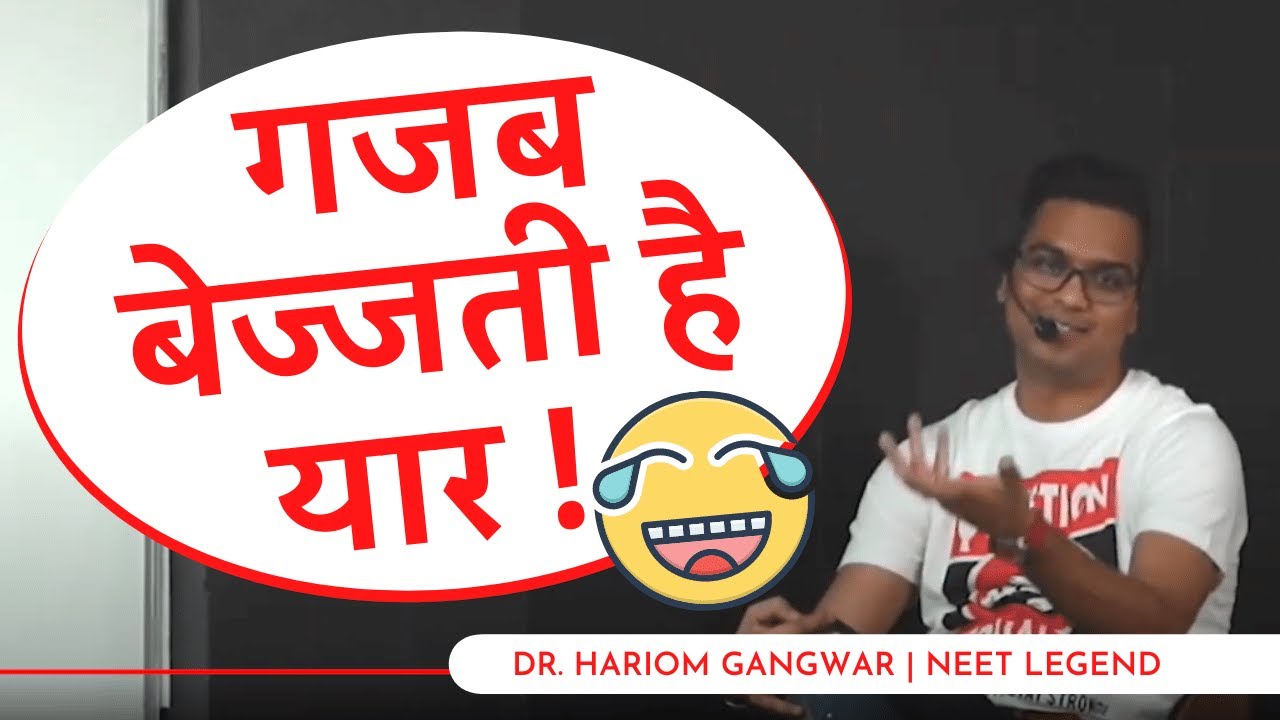 गजब बेज्जती है यार ! Funny Moment in Live Class Dr. Hariom Gangwar