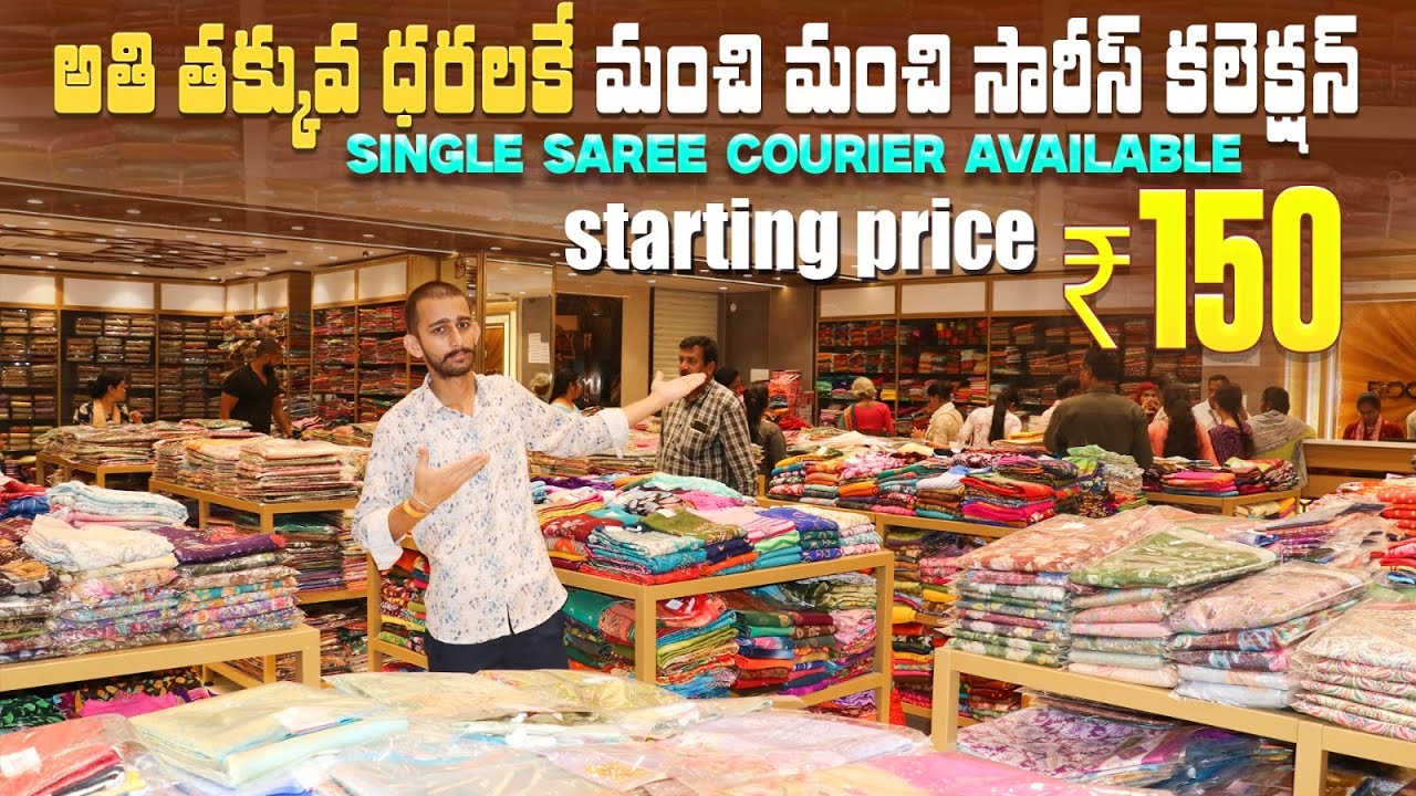 తక్కువ ధరలలో సూపర్ చీరల కలెక్షన్  Rupsagar Shopping Mall | Starting ₹150 | Online Courier Available