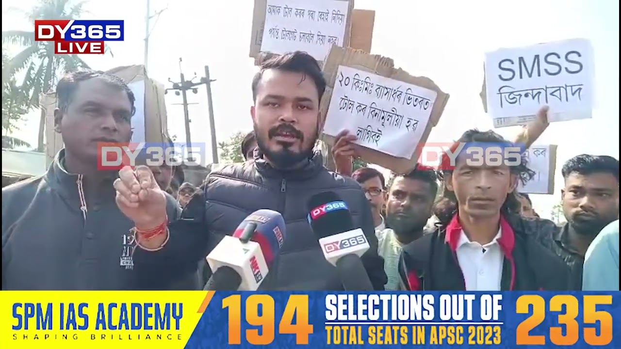 আমি খেতিয়ক মানুহ, টোলগে’টত ইমান টকা কেনেকৈ দিম? ক্ষোভিত স্থানীয় বাসিন্দা