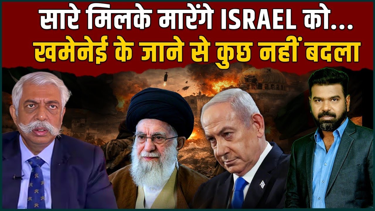 'नहीं होगा IRANIAN REGIME CHANGE लिख के..':GD BAKSHI ने समझाया IRAN-ISRAEL में किसकी Strategy अच्छी?