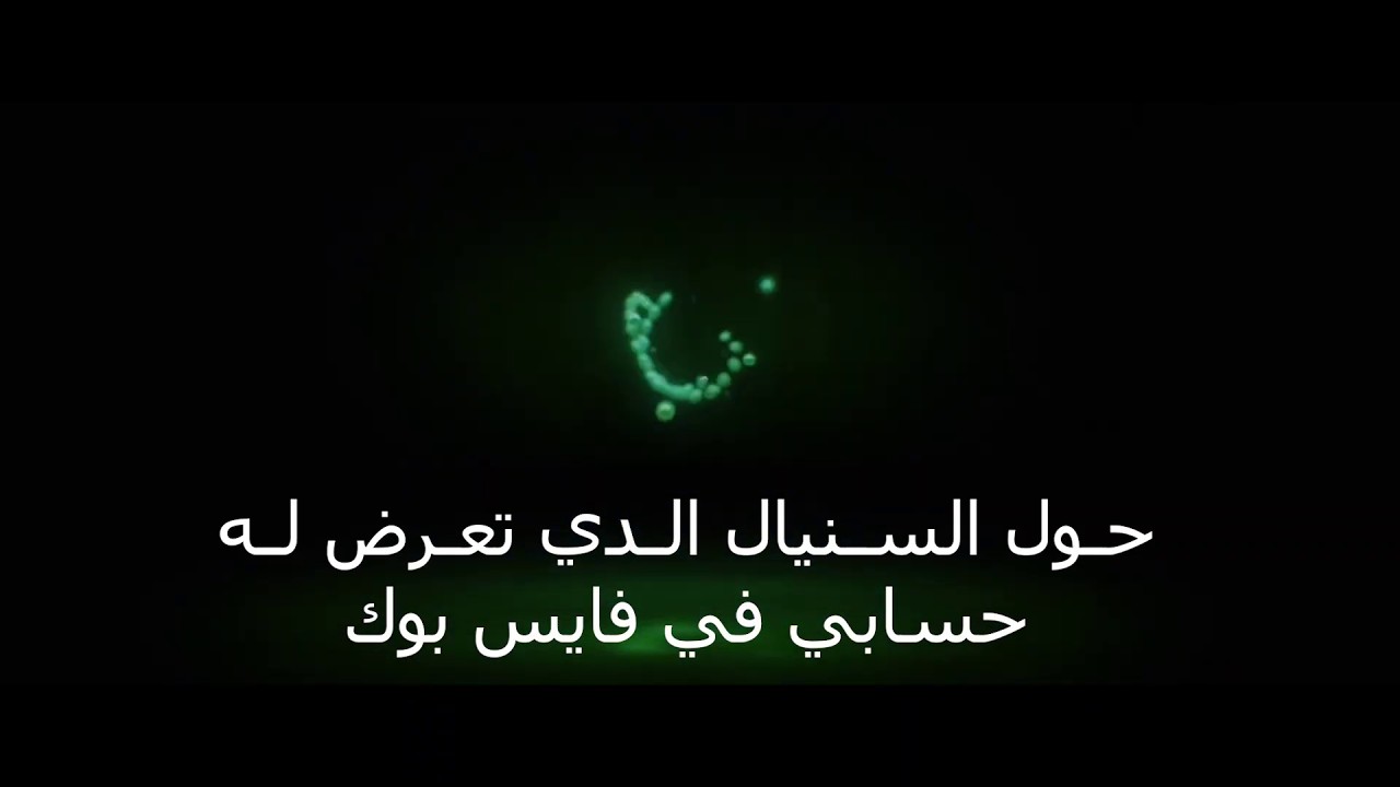 حول السنيال الذي تعرض له حسابي في فايس بوك