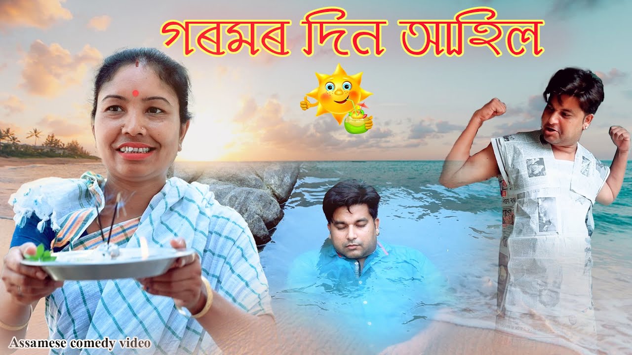 Goromr din ahil | Dalimi Maloti comedy video | Assamese funny video