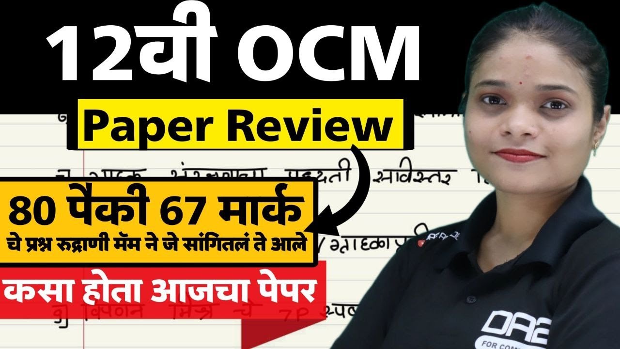 12th ocm paper review | ocm 2024 board paper Answer | da2 academy ocm