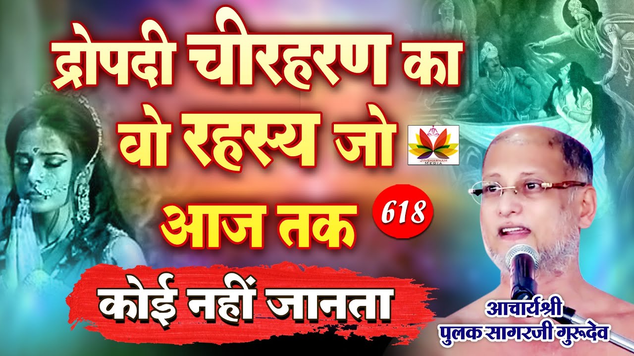 महाभारत का ऐसा रहस्य जो कोई नहीं जानता || द्रौपदी चीरहरण || ये वीडियो आपको जरूर देखनी चाहिए