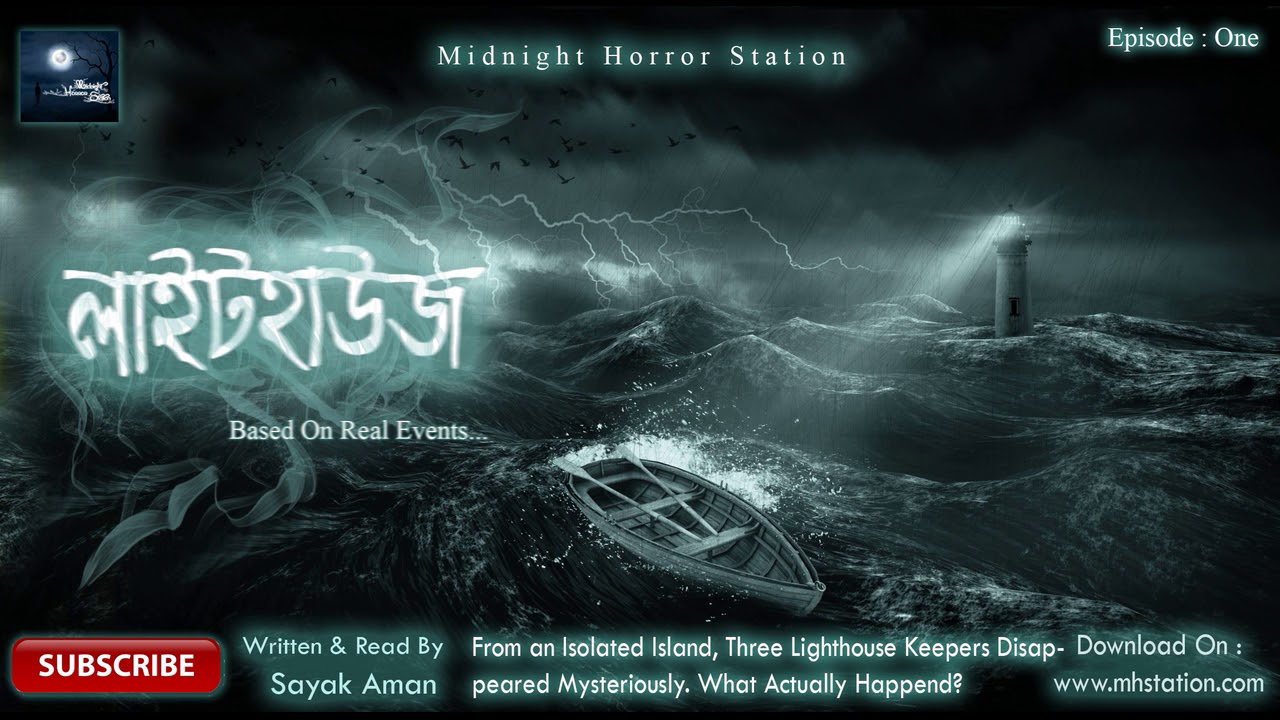লাইটহাউজ (প্রথম অধ্যায়)  - Midnight Horror Station | Mystery | Bhuter Golpo | True Horror Story