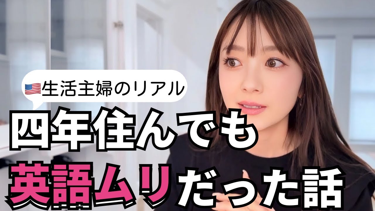 【駐在妻のリアル】英会話は「住むだけ」じゃ伸びない？アラフォーが失敗した決定的理由
