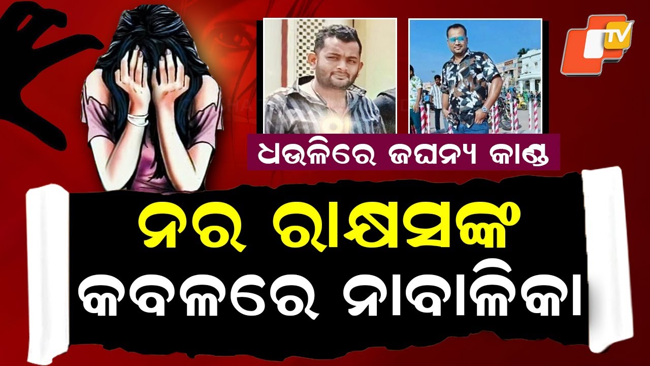 Special Story: Minor Gang-Raped Near Daya River in Bhubaneswar, Two Arrested