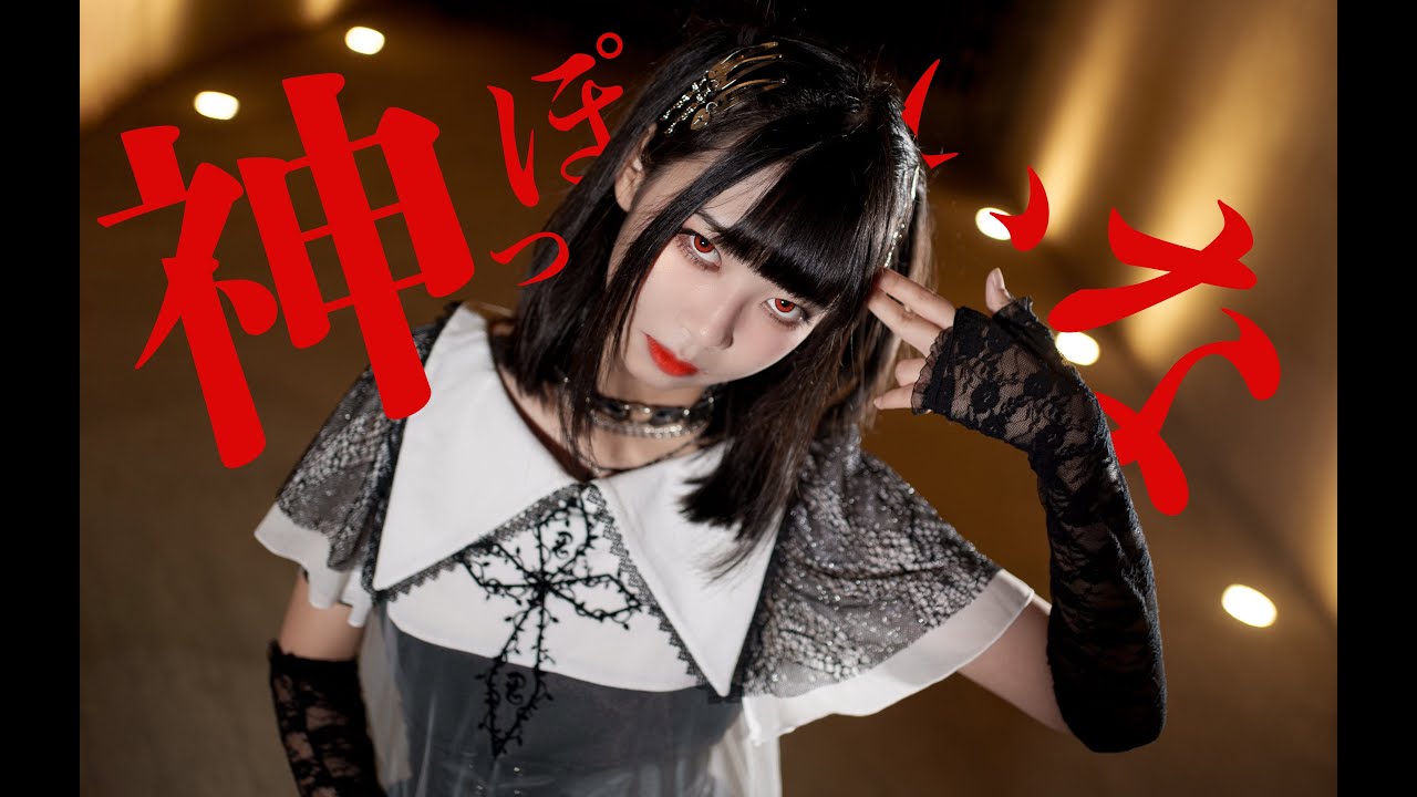 【踊ってみた】神っぽいな / God-ish -ピノキオピー（Dance cover）【小米儿Mier】