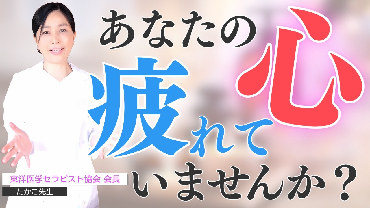 【心の教科書】その不眠、動悸、不安感、「心」の悲鳴です