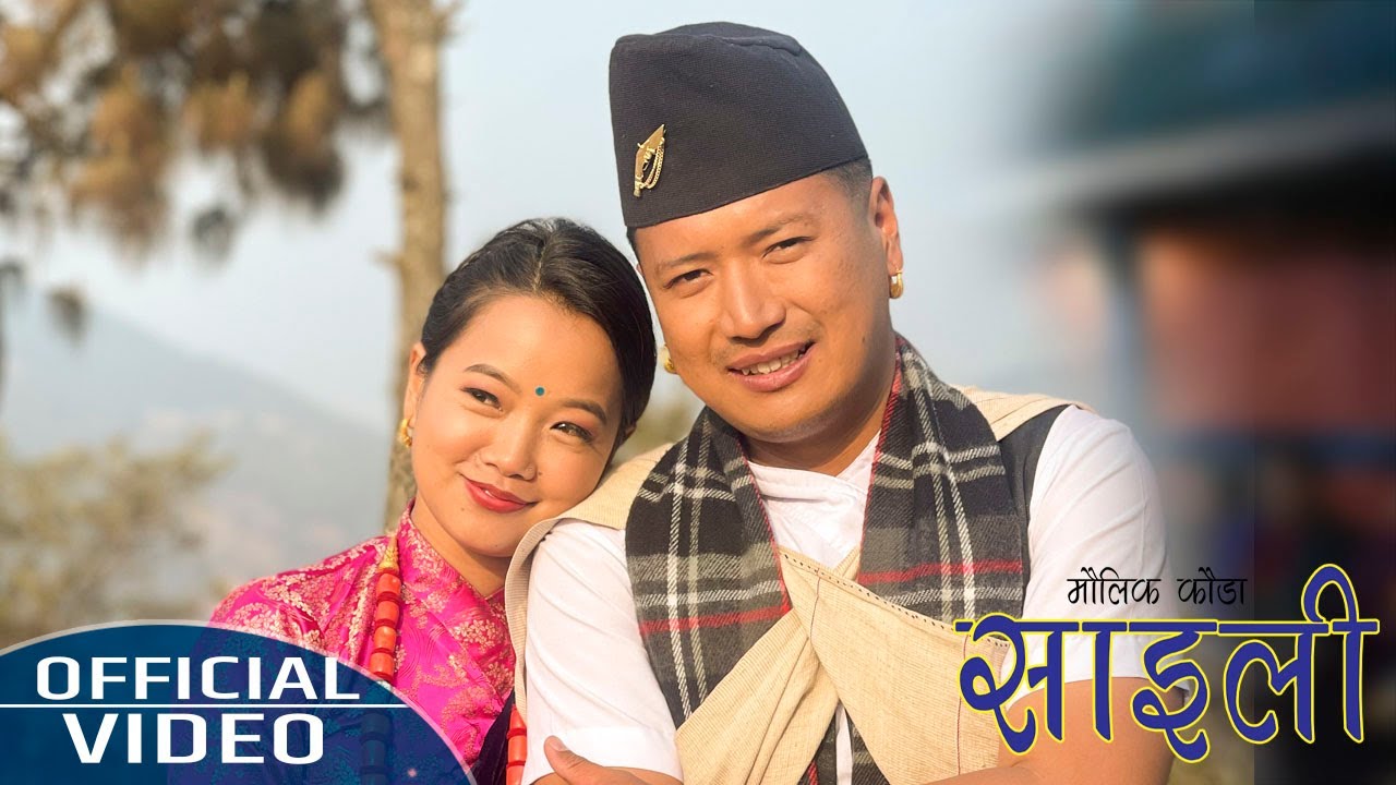 SAILEE साइली - New Kauda Song । Film RIPA। Durga Gurung। Anand Gurung। Pritam Gurung। Rodhi digital