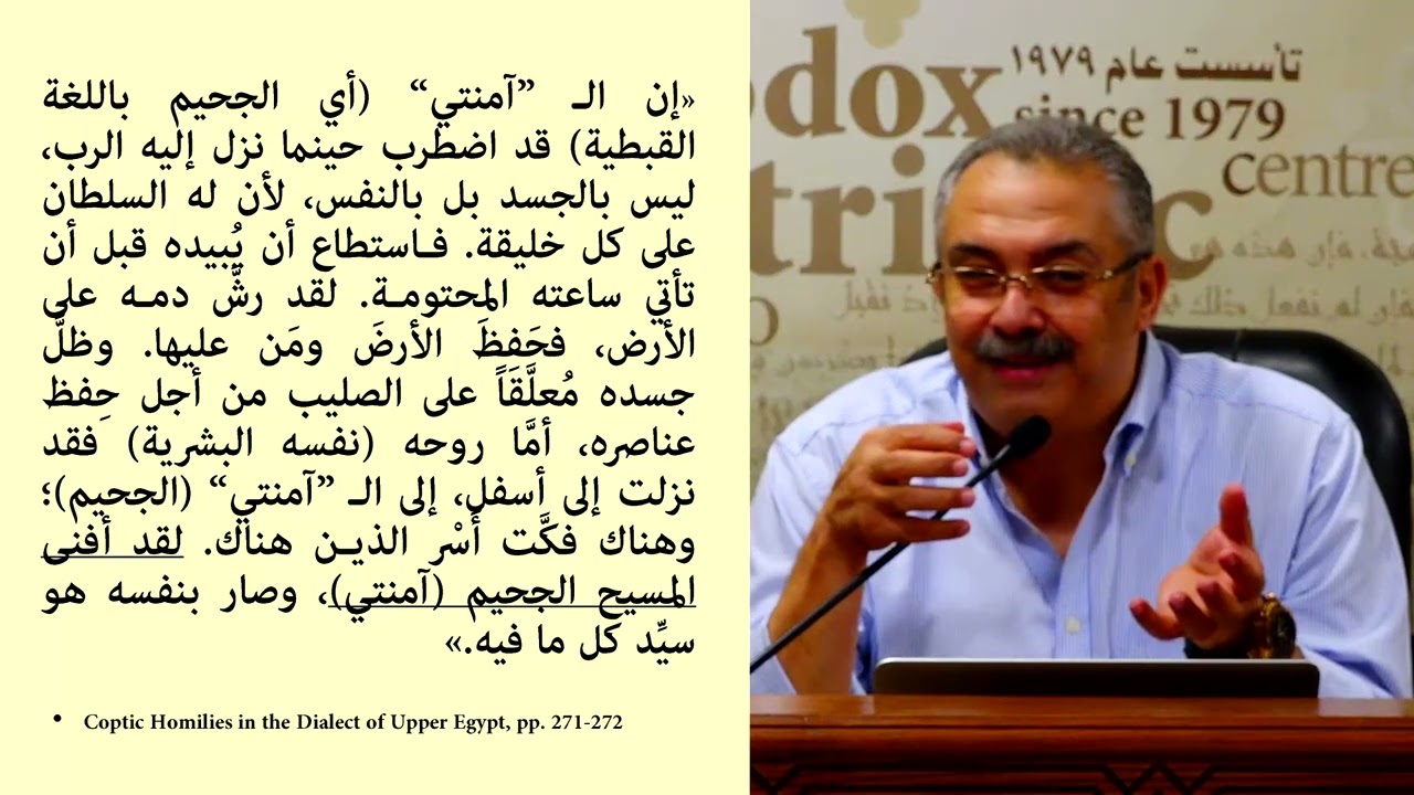 د  عماد موريس   التعاليم اللاهوتية في لحن  بيك إثرونوس