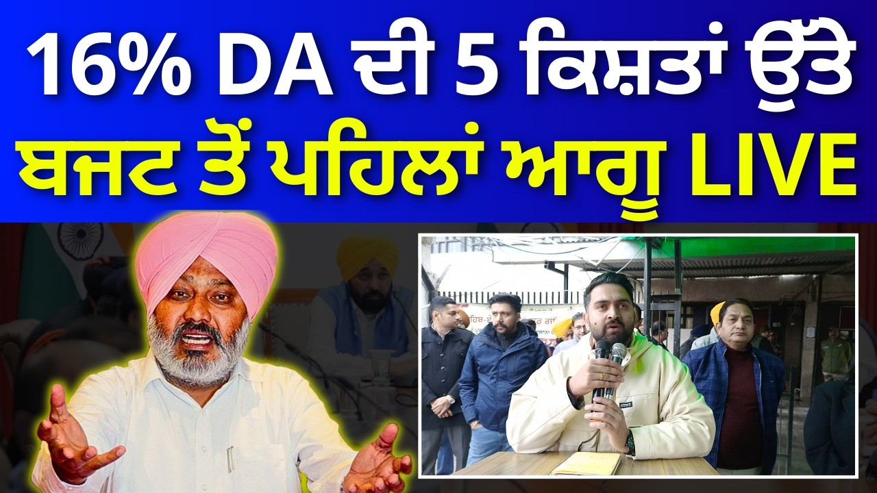 Punjab 6th Pay Commission Latest News, Punjab 6th Pay Commission, Finance news, Finance updates