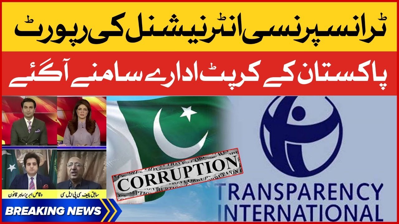 Pakistan ki Transparency Report | Corrupt Institution | BOL News