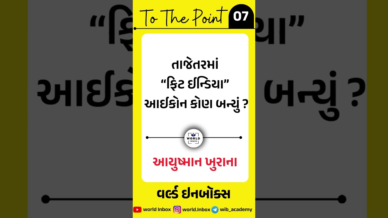 🎯 To The Point - World Inbox 🎯📌 TTP - 07 #tothepointworldinbox