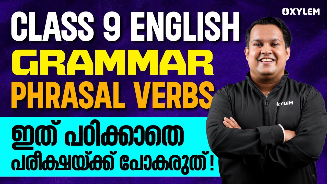 Class 9 English | Grammar - Phrasal Verbs ഇത് പഠിക്കാതെ പരീക്ഷയ്ക്ക് പോകരുത് | Xylem Class 9