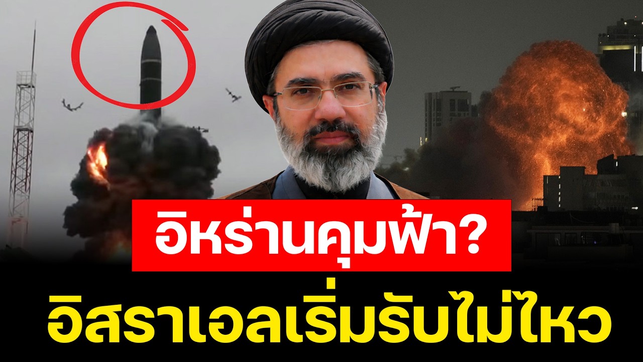 หายนะไซออนิสต์! ขีปนาวุธหนัก 2 ตันพุ่งลงเทลอาวีฟ อิหร่านเปลี่ยนแผนยึดน่านฟ้า!