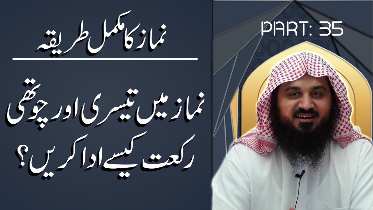 35. First Tashahhud in 2nd rakat | Dosri Rakat Pahla Tashahud 3rd & 4th Rakat | Salat Program