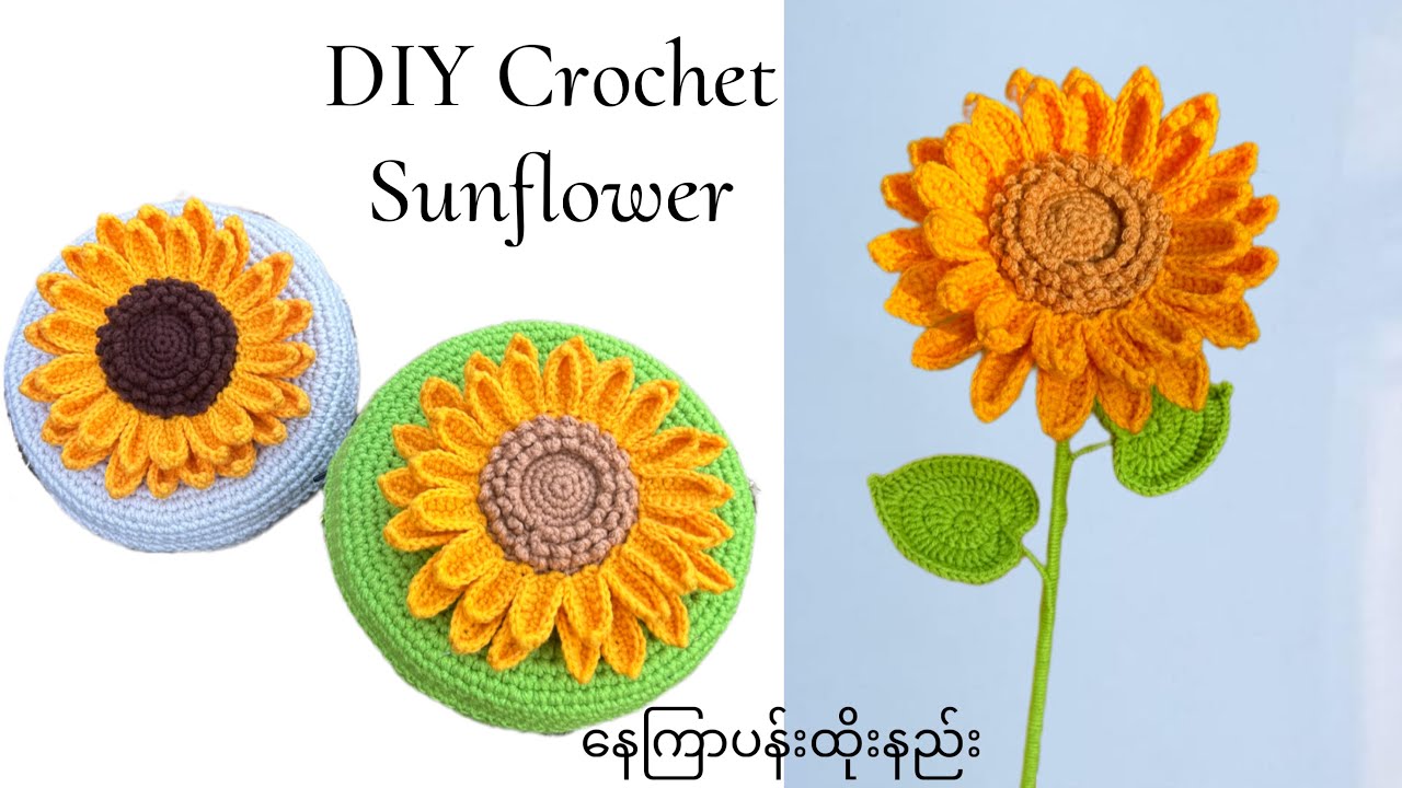 ❤️How to crochet sunflower 🌻l free pattern ( နေကြာပန်းပွင့်ကြီးထိုးနည်း )🌻