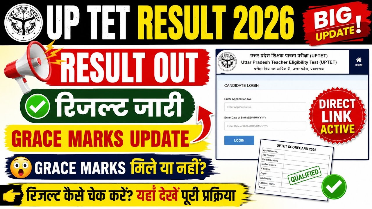 UPTET Result 2026 OUT 🔥 | Grace Marks Update | UPTET Result Kaise Check Kare? UPTET Result Released